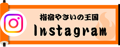 指宿やさいの王国のインスタグラムはこちら